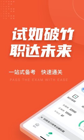 初级会计考试聚题库App最新版