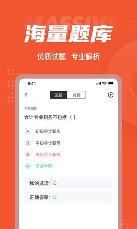 初级会计考试聚题库App最新版