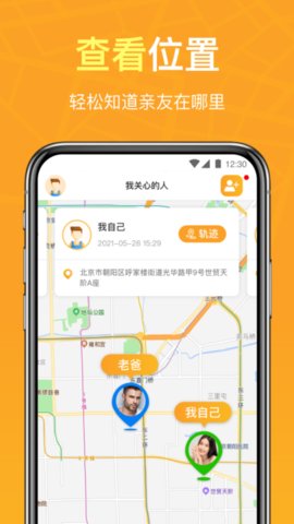 定位寻TA  App2021最新版