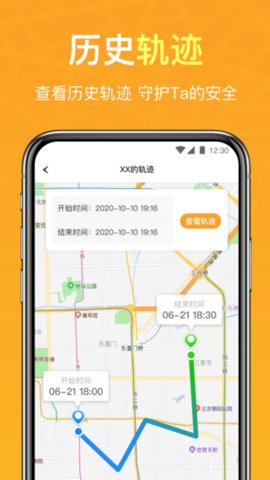 定位寻TA  App2021最新版