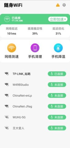 随身WiFi  App免费版