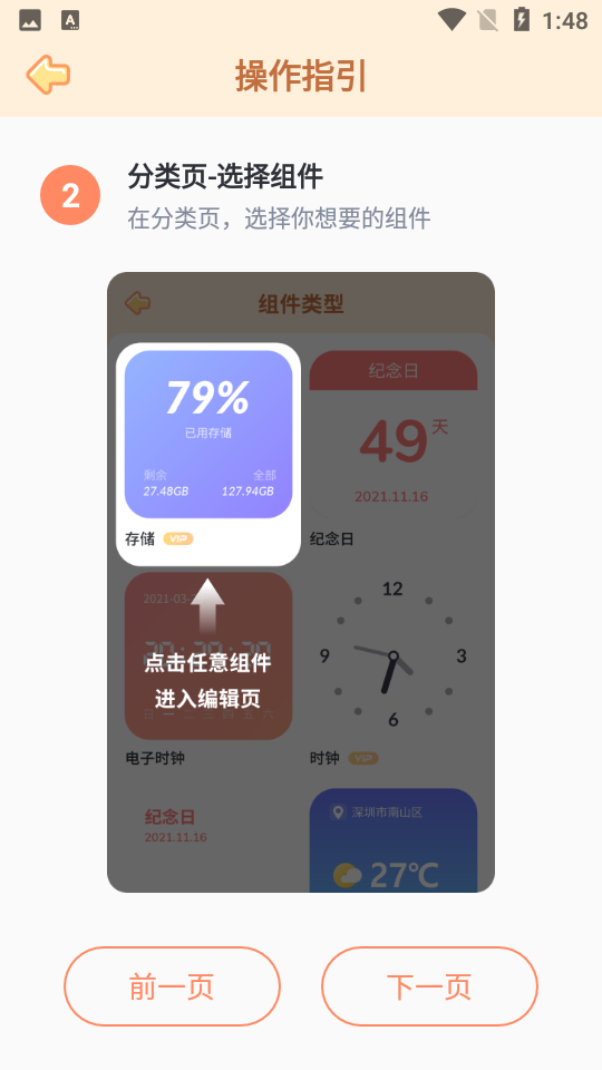 美化小组件免费下载