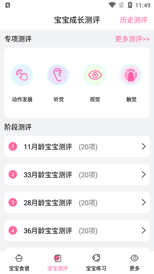 宝贝辅食食谱发育测评手机苹果版