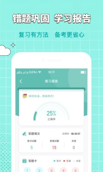 经济师大象题库app最新版下载