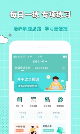 经济师大象题库app最新版下载