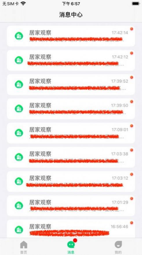 云苑管家app下载安卓版