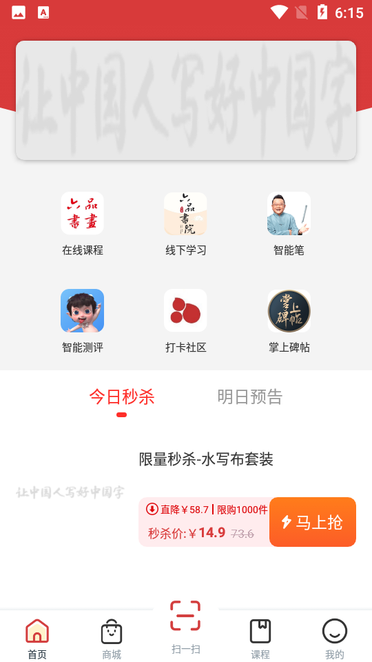 六品堂ios下载安装