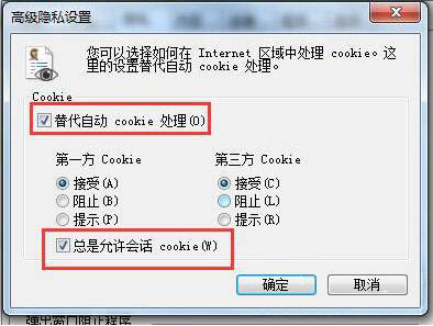 总是允许会话cookie(w)