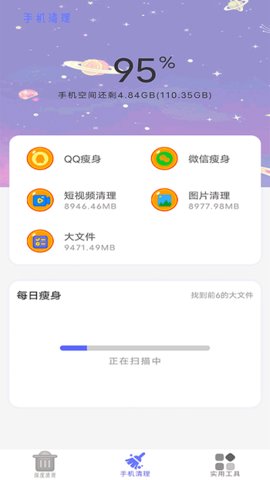 内存大扫除App手机版