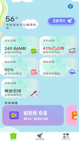 内存大扫除App手机版