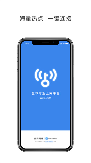 WiFi万能钥匙极速版2024安卓下载安装