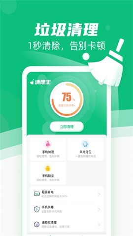 垃圾清理王app加速大师