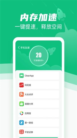 垃圾清理王app加速大师