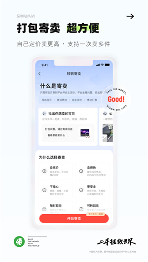 转转app下载2024最新版安卓