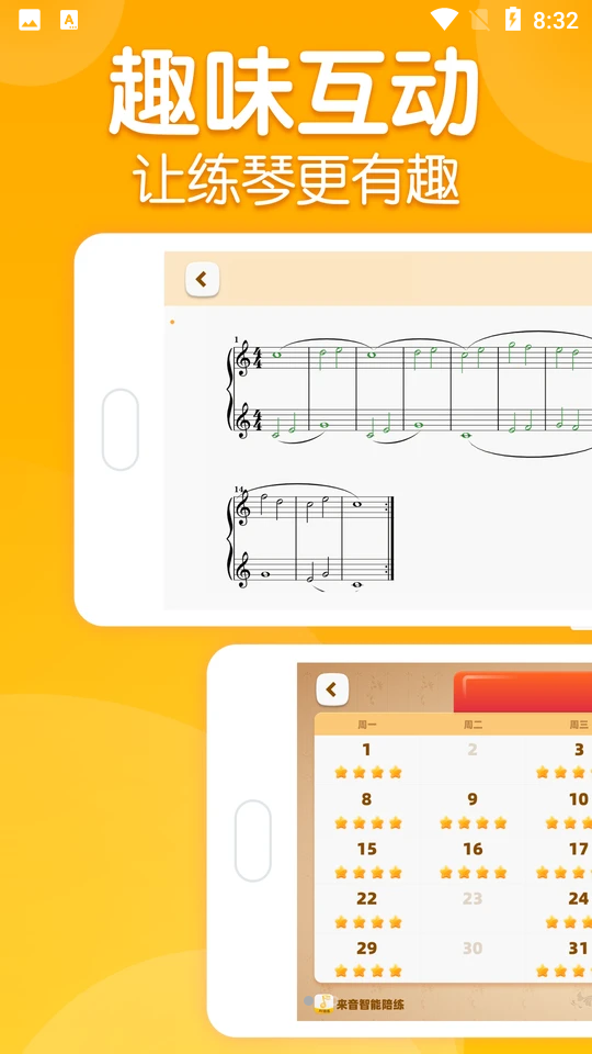 来音智能陪练手机下载