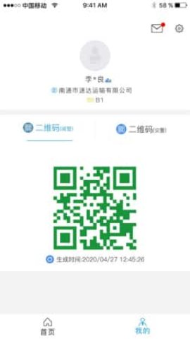 万运通重型车辆管理数据平台APP