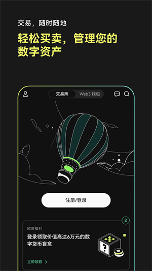 欧易交易平台app2024下载安装