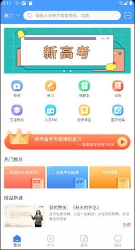 状元搭档APP2021最新版