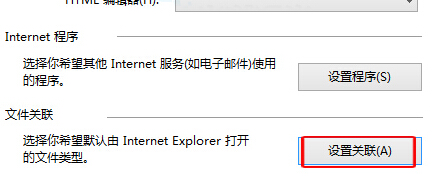 如何在win10电脑中设置IE浏览器关联的文件类型