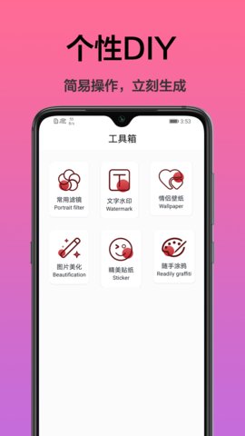 手机桌面主题App免费版