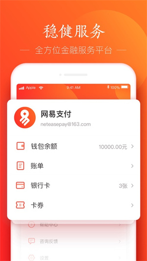 网易支付app最新版下载安卓