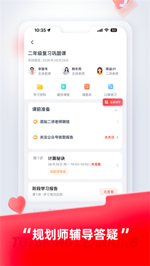 途途课堂app2024最新版下载安卓