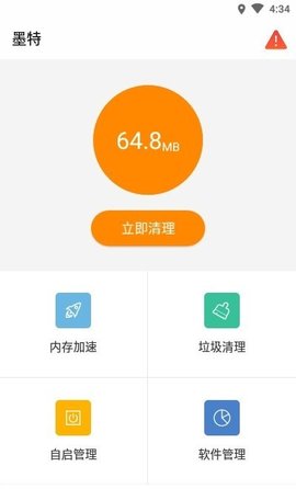 墨特清理大师APP极速版