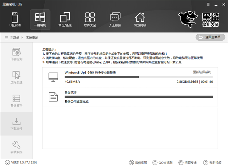 惠普probook  430 g5笔记本一键重装win8步骤