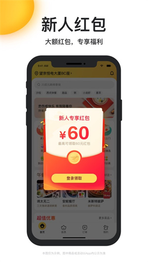 美团外卖app最新版下载