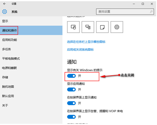 显示有关Windows提示