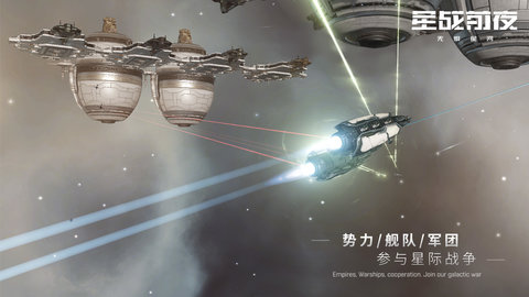 eve星战前夜无烬星河游戏