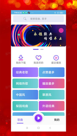 石榴音乐App手机版