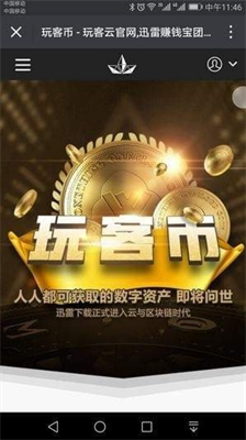 玩客币交易所最新2024下载