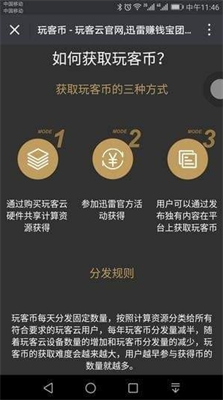 玩客币交易所最新2024下载