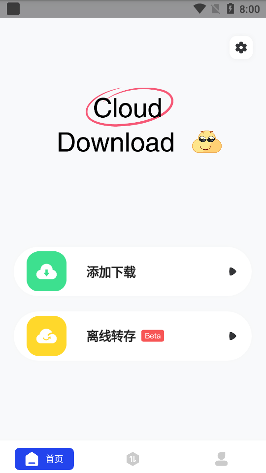 云下载app最新版