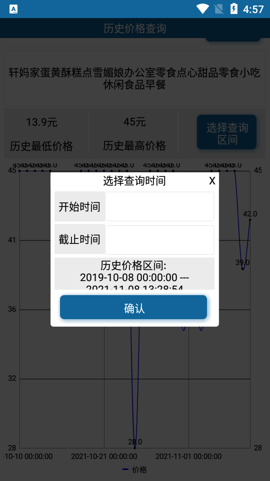 各大电商历史价格查询软件