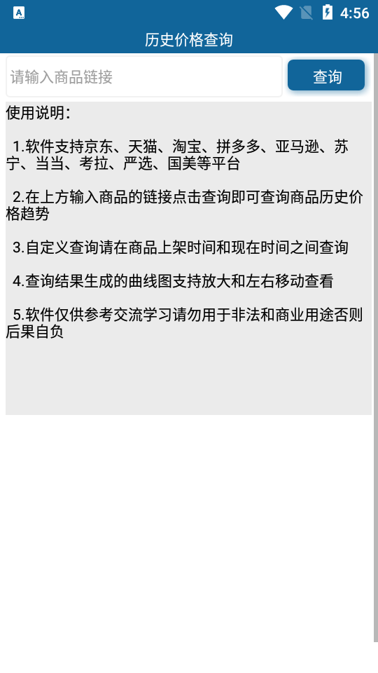 历史价格查询下载安装苹果版