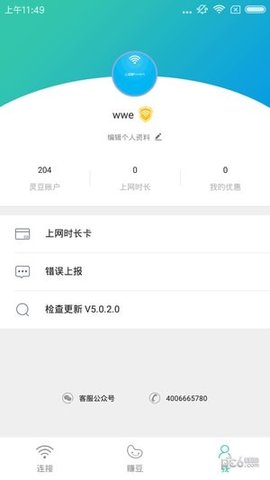 柠檬wifi安卓版