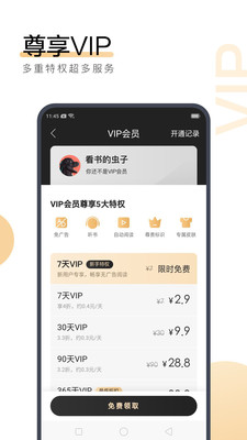 搜狗阅读app免vip会员无限阅读版