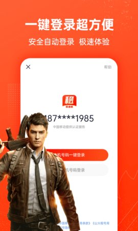 山火租号极速版App2021最新版