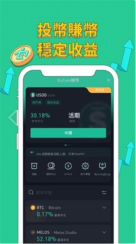 KuCoin交易所app官网版安卓app下载安装