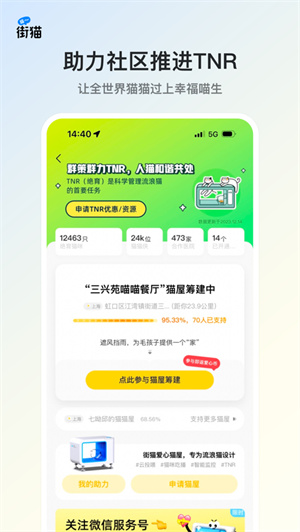 街猫app2024最新版下载安卓