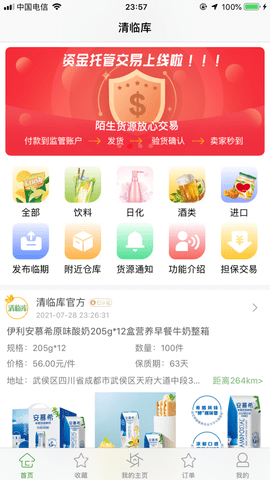 清临库app正式版