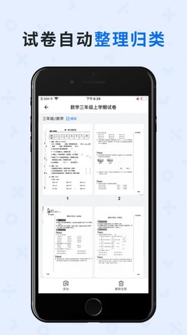 蜜蜂试卷APP免费版