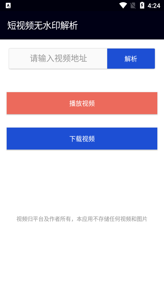 短视频无水印解析下载安装ios版