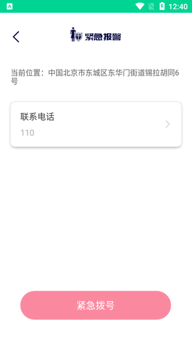 寻彼定位APP最新版