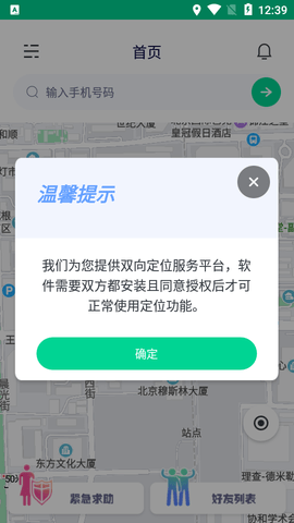 寻彼定位APP最新版