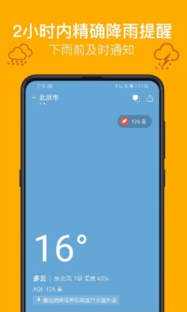 麻雀天气预报App最新版