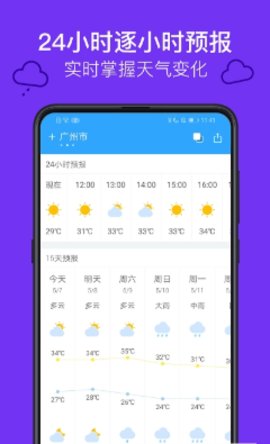 麻雀天气预报App最新版