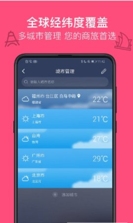 麻雀天气预报App最新版